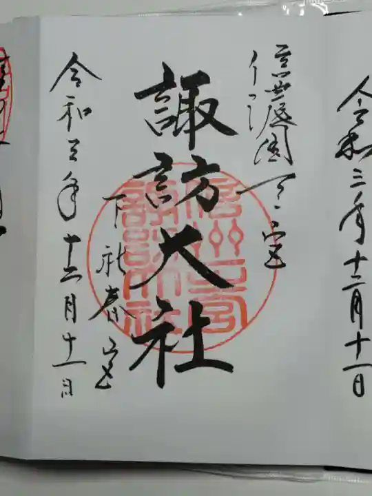 諏訪大社下社春宮(長野県)