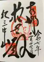 金剛宝寺(紀三井寺)(和歌山県)