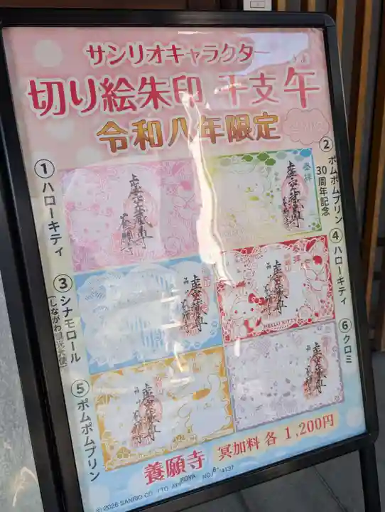 養願寺(東京都)