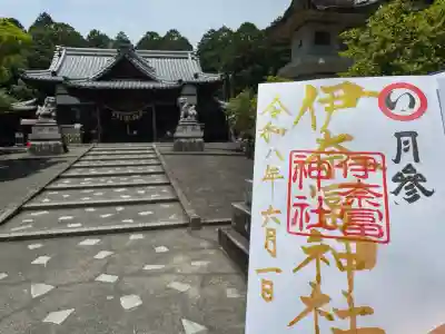 伊奈冨神社の御朱印