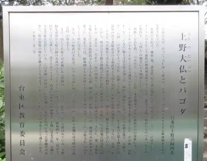 上野大佛の歴史