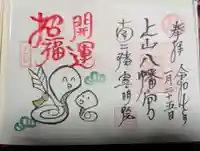 上山八幡宮(宮城県)