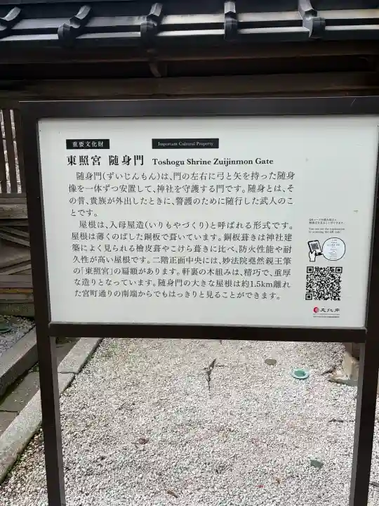 仙台東照宮(宮城県)