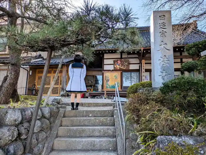 大法寺の山門