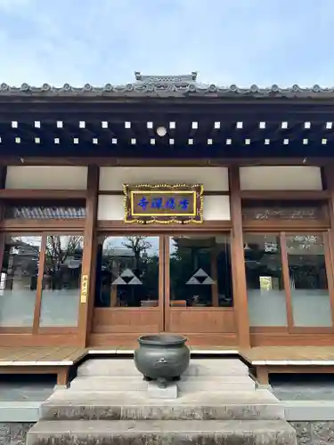 香福寺(神奈川県)