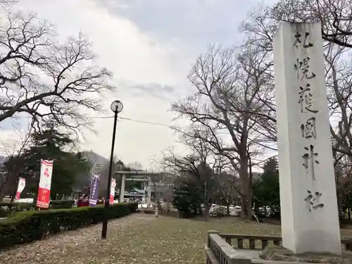 札幌護國神社のその他建物