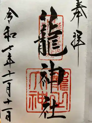 丹後一ノ宮 元伊勢 籠神社(京都府)