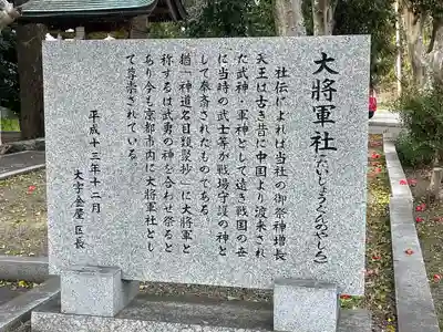 大将軍社(滋賀県)