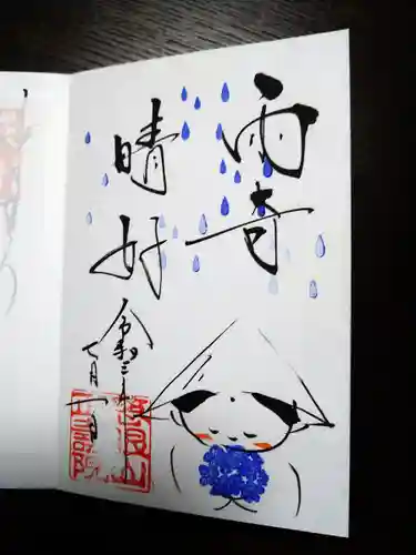 正寿院の御朱印