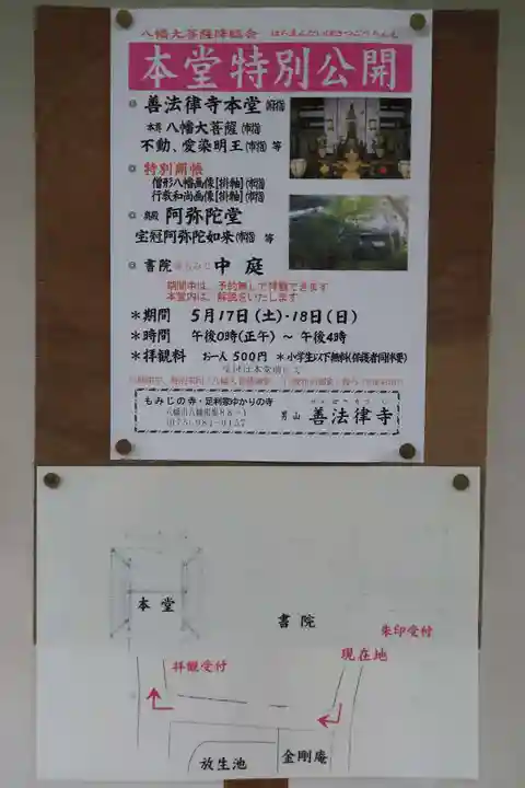 善法律寺(京都府)