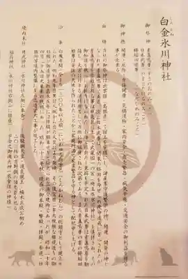 白金氷川神社(東京都)