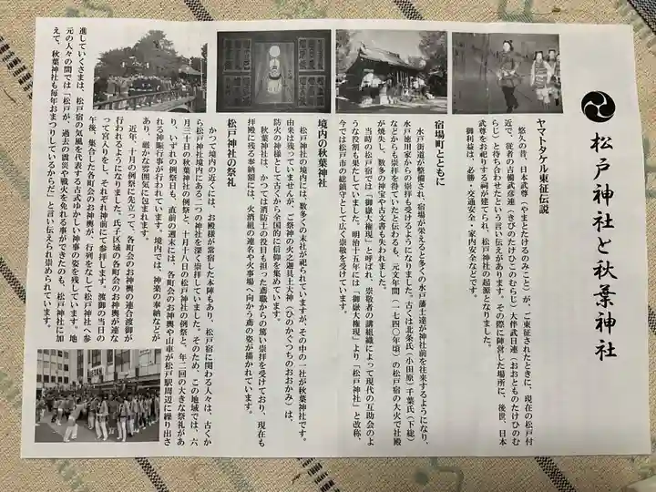 松戸神社(千葉県)