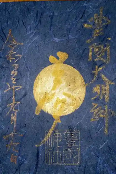 秀吉公命日限定御朱印 金箔×金文字