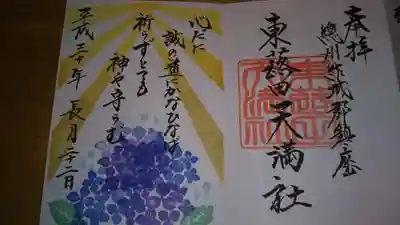 御朱印になります。