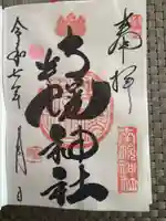 南幌神社(北海道)