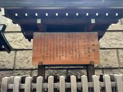 難波神社(大阪府)