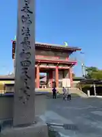 四天王寺(大阪府)