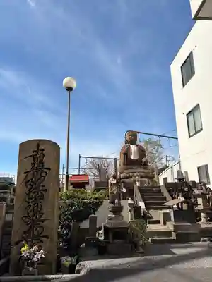 延命寺(東京都)