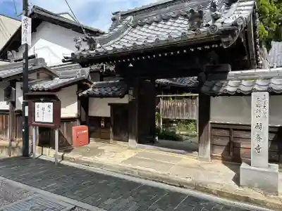 願養寺(滋賀県)