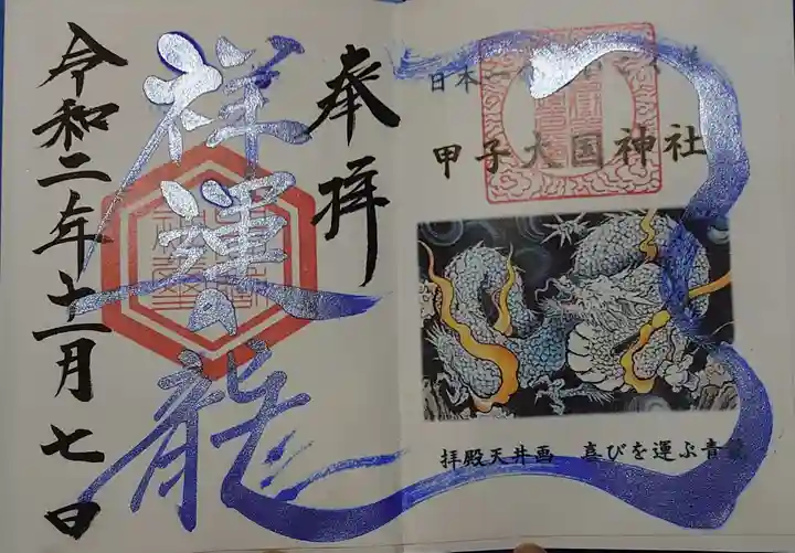中之嶽神社の御朱印