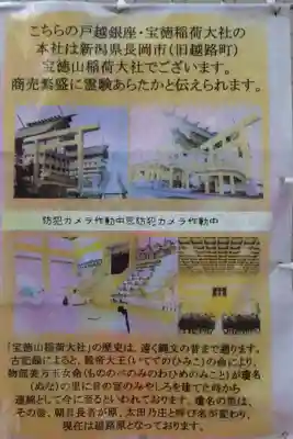 寶徳稲荷大社の歴史