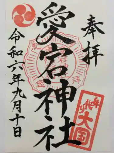 愛宕神社(福島県)