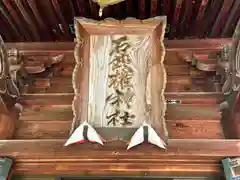 石武雄神社の建物その他