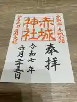 赤城神社(群馬県)