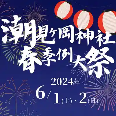 潮見ヶ岡神社(北海道)