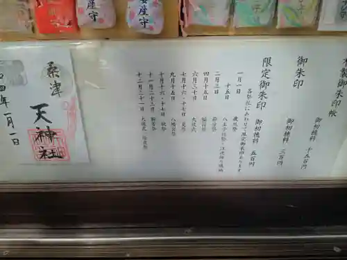 天神社（桑津天神社）の御朱印