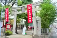 矢先稲荷神社(東京都)