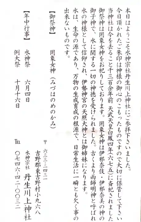 丹生川上神社(上社)の{uncategorized: "未分類", other: "その他", undefined: "問題あり", building: "その他建物", grave: "お墓", sacred_gate: "鳥居", guardian: "狛犬", statue: "像", buddha: "仏像", history: "歴史", nature: "自然", garden: "庭園", animal: "動物", pagoda: "塔", temizu: "手水舎", mountain_gate: "山門・神門", sanctuary: "本殿・本堂", subordinate: "末社・摂社", art: "芸術", scenery: "景色", jizo: "地蔵", ema: "絵馬", goshuin: "御朱印", omikuji: "おみくじ", items: "授与品その他", amulet: "お守り", goshuincho: "御朱印帳", eats: "食事", festival: "お祭り", votive_dance: "神楽", shichigosan: "七五三参", wedding: "結婚式", experience: "体験その他", initially: "初詣", around: "周辺", anti_infection: "感染症対策"}