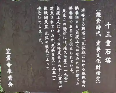 笠置寺(京都府)