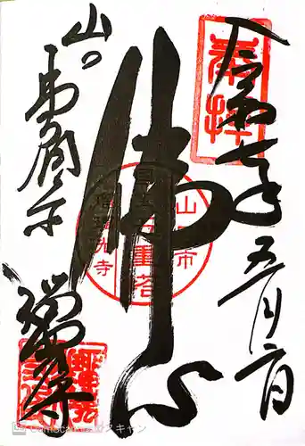 瑠璃光寺(山口県)