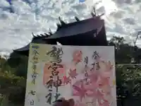 鷲宮神社の御朱印