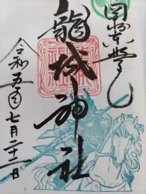 龍城神社(愛知県)