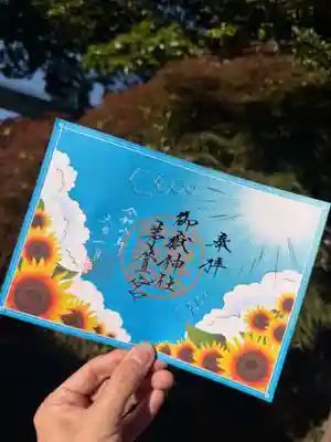 御嶽神社茅萱宮の御朱印