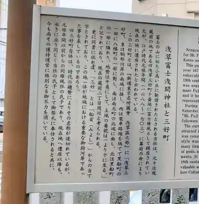 浅草富士浅間神社(東京都)