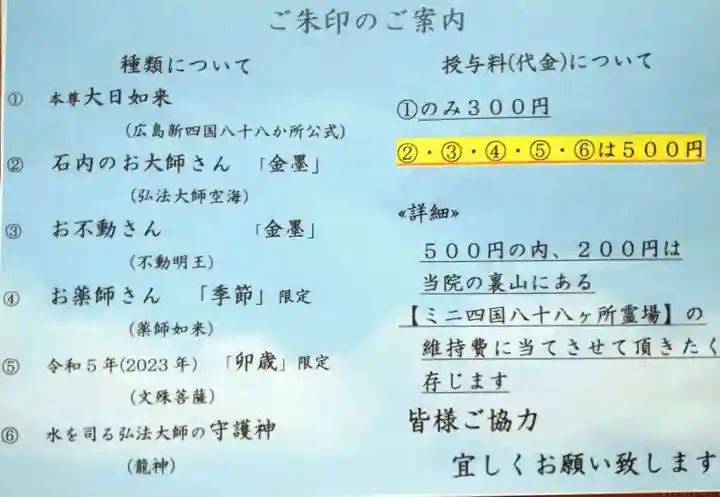 石内のお大師さん 金剛院(広島県)