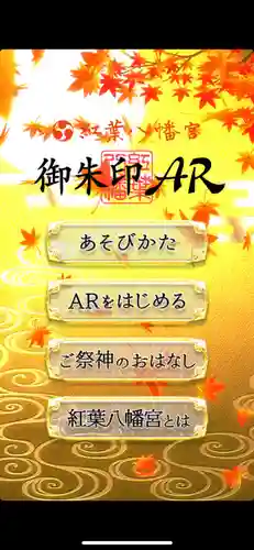 紅葉八幡宮(福岡県)