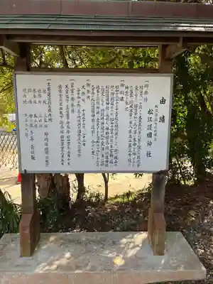 松江護國神社(島根県)