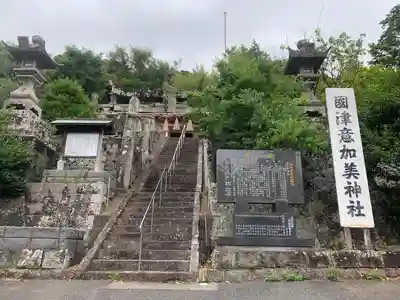 國津意加美神社(長崎県)
