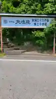 大徳院の{uncategorized: "未分類", other: "その他", undefined: "問題あり", building: "その他建物", grave: "お墓", sacred_gate: "鳥居", guardian: "狛犬", statue: "像", buddha: "仏像", history: "歴史", nature: "自然", garden: "庭園", animal: "動物", pagoda: "塔", temizu: "手水舎", mountain_gate: "山門・神門", sanctuary: "本殿・本堂", subordinate: "末社・摂社", art: "芸術", scenery: "景色", jizo: "地蔵", ema: "絵馬", goshuin: "御朱印", omikuji: "おみくじ", items: "授与品その他", amulet: "お守り", goshuincho: "御朱印帳", eats: "食事", festival: "お祭り", votive_dance: "神楽", shichigosan: "七五三参", wedding: "結婚式", experience: "体験その他", initially: "初詣", around: "周辺", anti_infection: "感染症対策"}