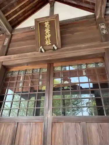 葛袋神社(埼玉県)