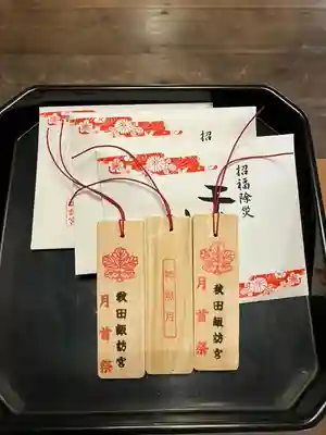 秋田諏訪宮(秋田県)