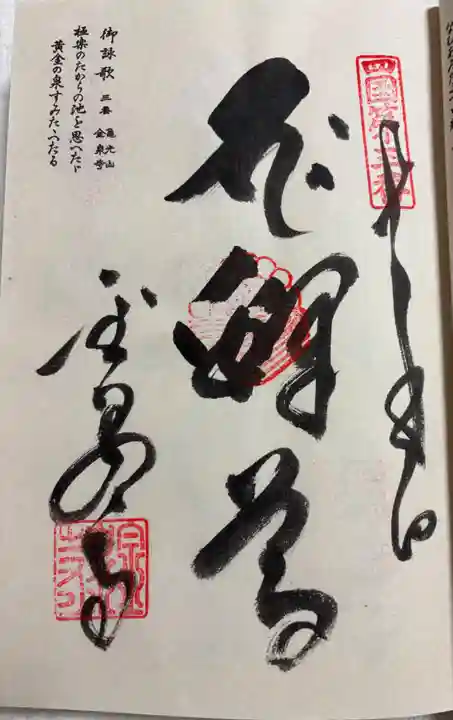 金泉寺の御朱印