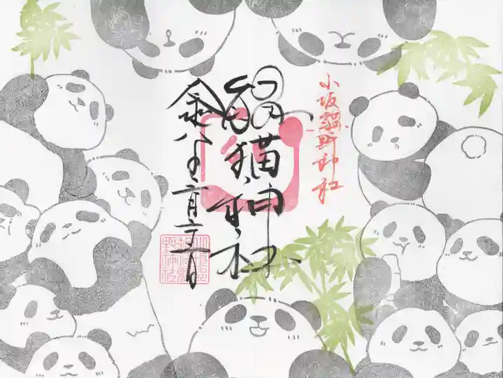 小坂熊野神社(茨城県)