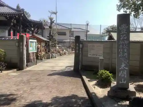 太閤山常泉寺のその他建物