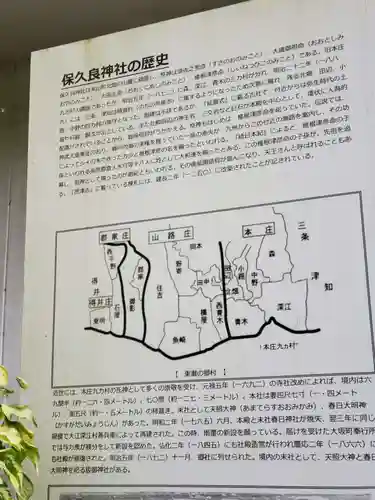 保久良神社の歴史