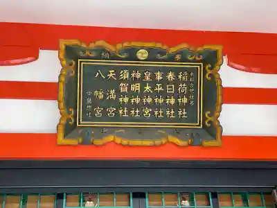 中島惣社の末社・摂社